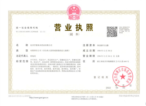 仟源保靈營業(yè)執(zhí)照五證合一